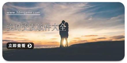 实时交友软件大全