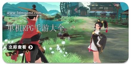单机rpg手游大全