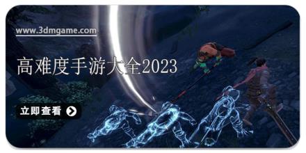 高难度手游大全2024