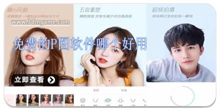 免费的p图软件哪个好用