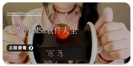 免费的amsr软件大全