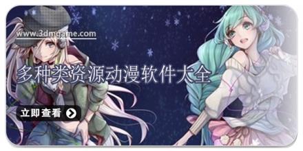 多种类资源动漫软件大全