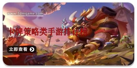 卡牌策略类手游排行榜