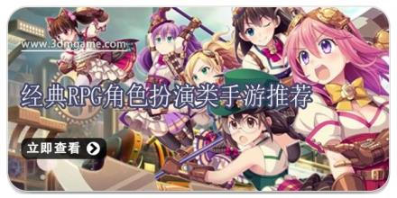 经典rpg角色扮演类手游推荐