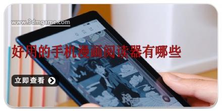好用的手机漫画阅读器有哪些