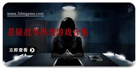 悬疑故事推理游戏合集