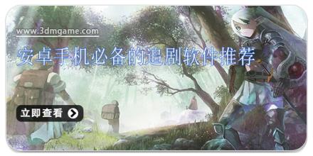 安卓手机必备的追剧软件推荐