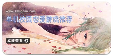 单机校园恋爱游戏推荐