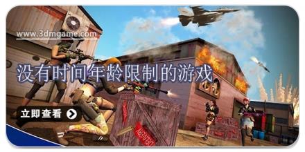 没有时间年龄限制的游戏
