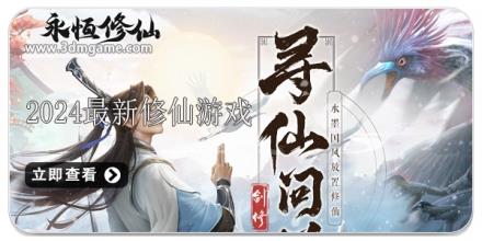 2024最新修仙游戏合集