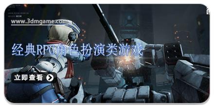 经典rpg角色扮演类游戏