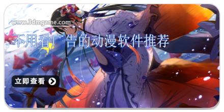 不用看广告的动漫软件推荐
