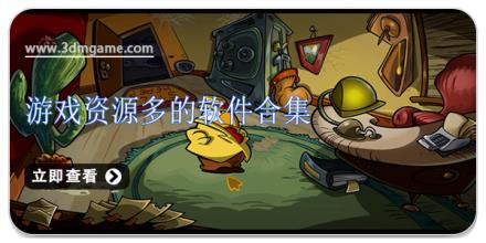游戏资源多的软件合集