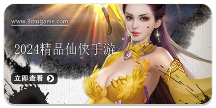 2024精品仙侠手游推荐