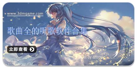 歌曲全的听歌软件合集