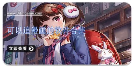 可以追漫画的软件合集