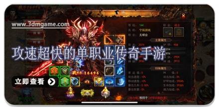 攻速超快的单职业传奇手游