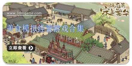 美食模拟经营游戏合集