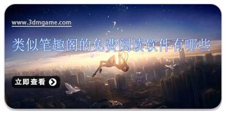 类似笔趣阁的免费阅读软件有哪些
