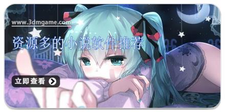 资源多的小说软件推荐