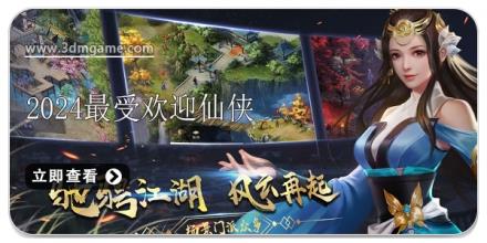 2026最受欢迎的仙侠手游大全