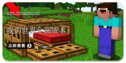 我的世界全部版本合集