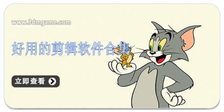 好用的剪辑软件合集