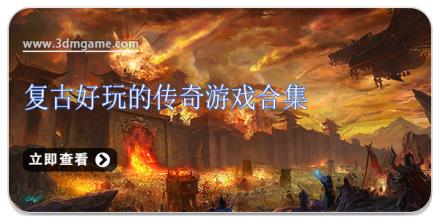 复古好玩的传奇游戏合集