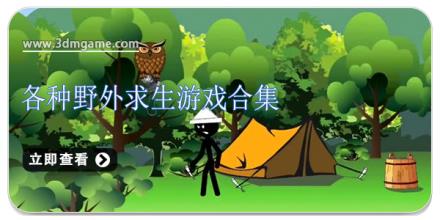 各种野外求生游戏合集
