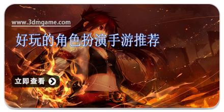 好玩的角色扮演手游推荐