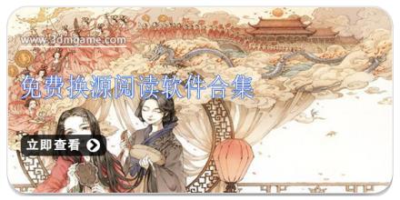 免费换源阅读软件合集