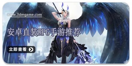 安卓直装RPG手游推荐