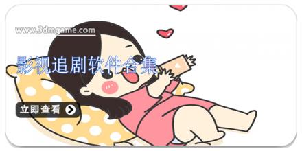 影视追剧软件合集