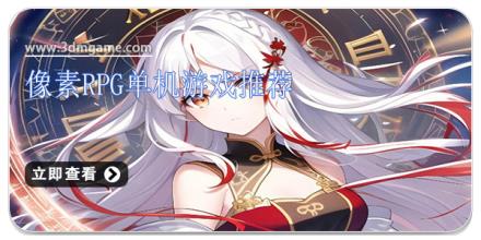 像素rpg单机游戏推荐