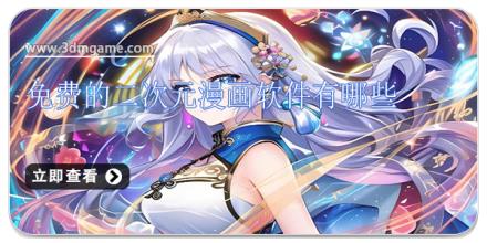免费的二次元漫画软件有哪些