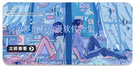 资源多的看动漫软件合集