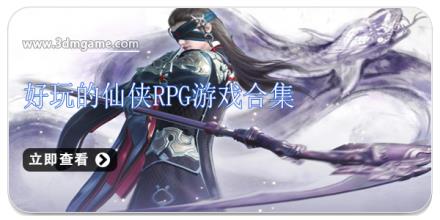 好玩的仙侠RPG游戏合集