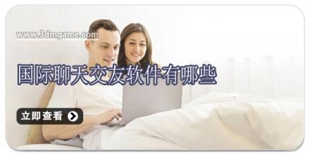 国际聊天交友软件有哪些
