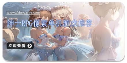 绅士rpg像素单机游戏推荐