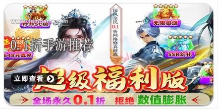 0.1折手游大全