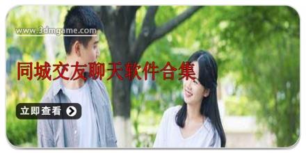 同城交友聊天软件合集