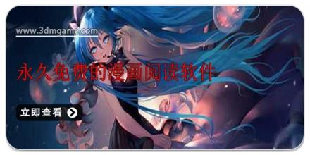 永久免费的漫画阅读软件