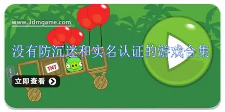 没有防沉迷和实名认证的游戏合集