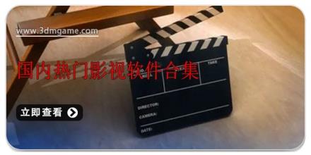 国内热门影视软件合集