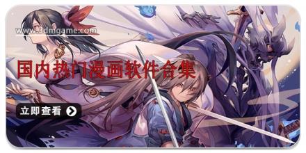 国内热门漫画软件合集