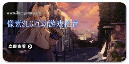 像素slg互动游戏推荐