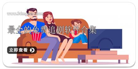最全的免费追剧软件合集
