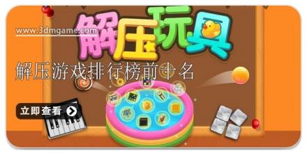 解压游戏排行榜前十名