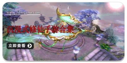 沉浸式修仙手游合集