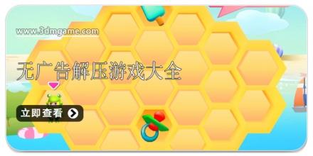 无广告解压游戏大全
